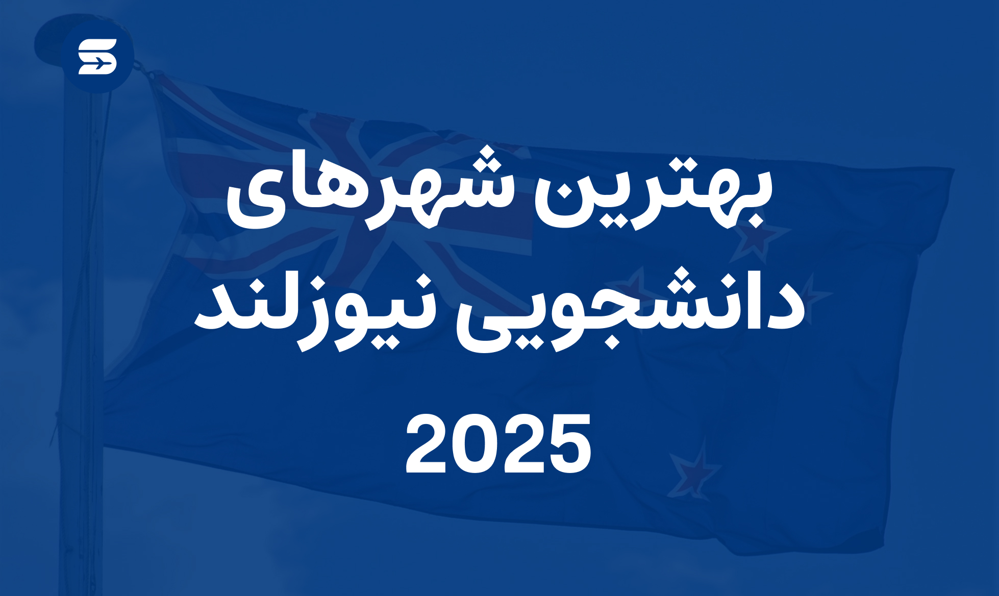 نیوزلند